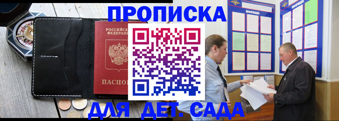 временная регистрация законно в Курске