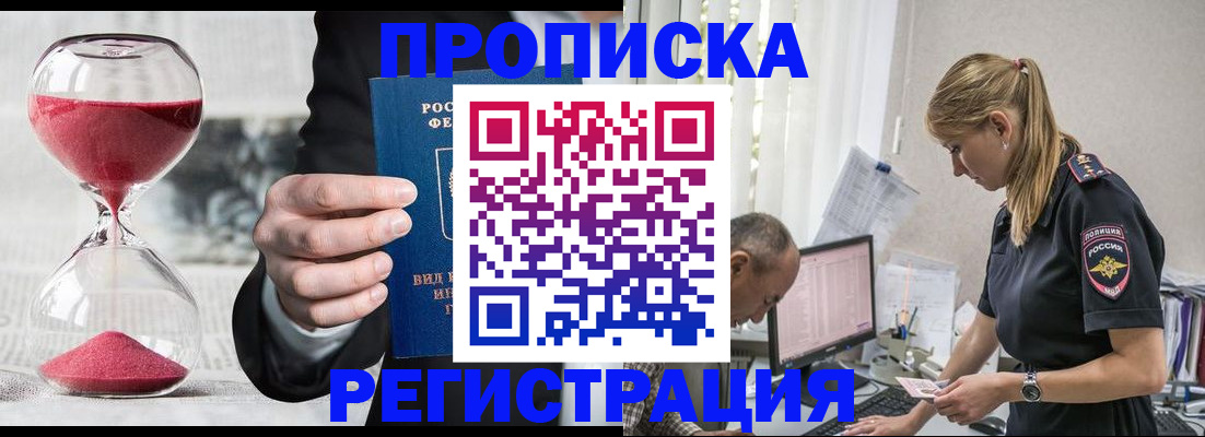 временная регистрация для всех в Курске