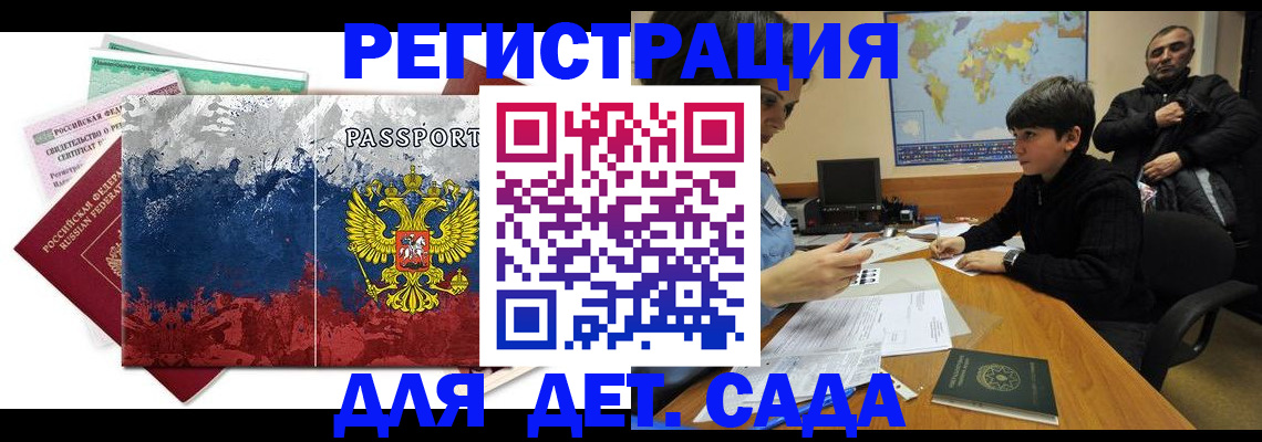 временная регистрация законно в Курске