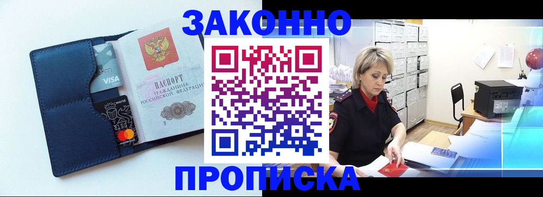 временная регистрация в квартире в Курске