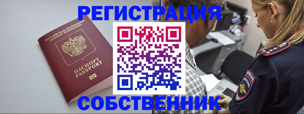 прописка ребенка в Курске