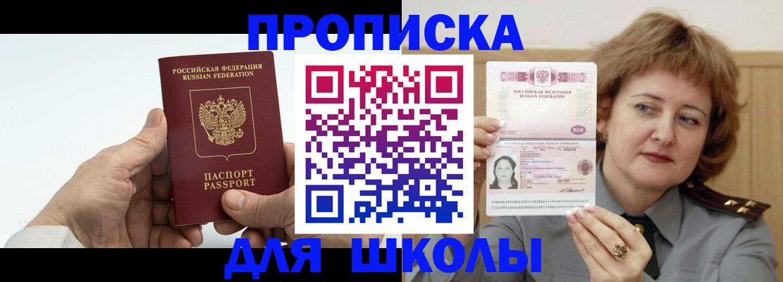 прописка в квартире в Курске