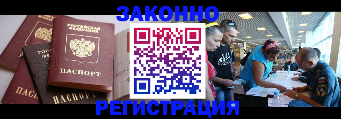 регистрация в Курске